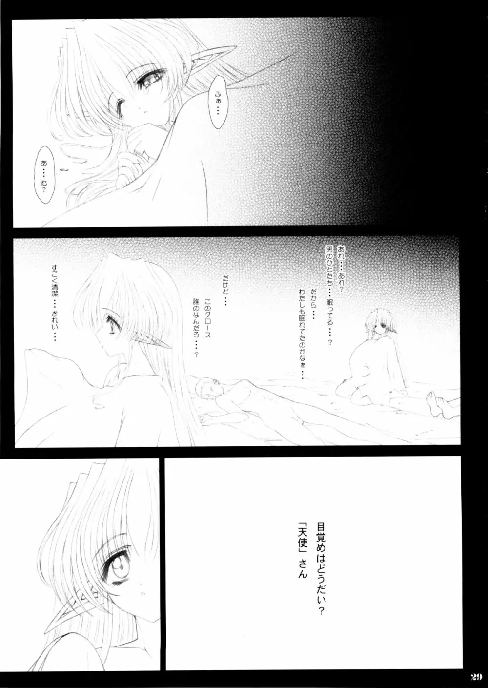 エルという少女の物語 第六話 蜜濁色の間奏曲 - page29