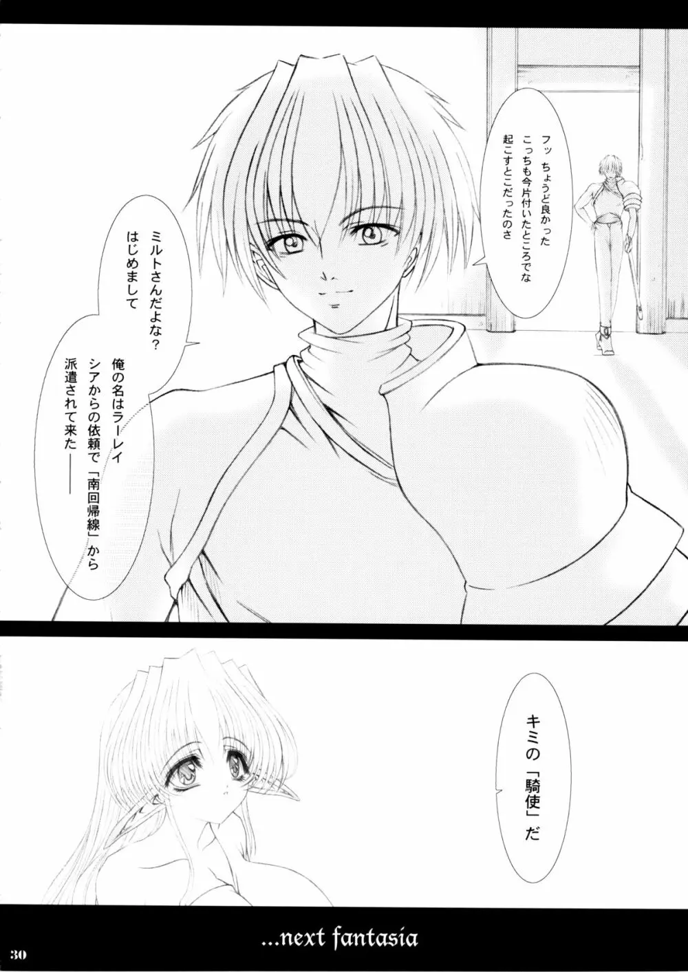 エルという少女の物語 第六話 蜜濁色の間奏曲 - page30