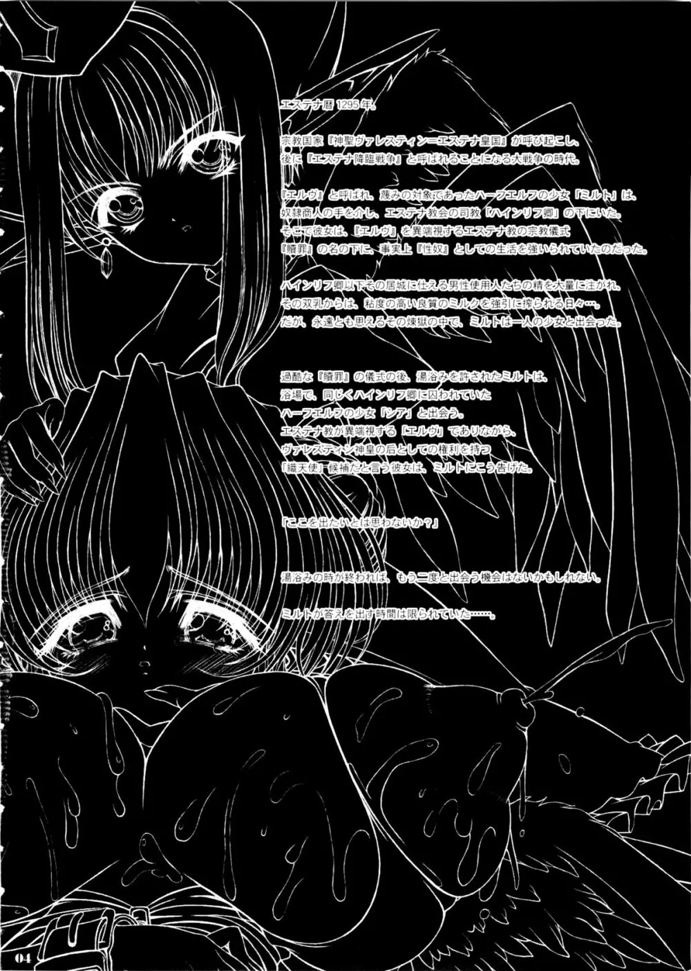 エルという少女の物語 第六話 蜜濁色の間奏曲 - page4