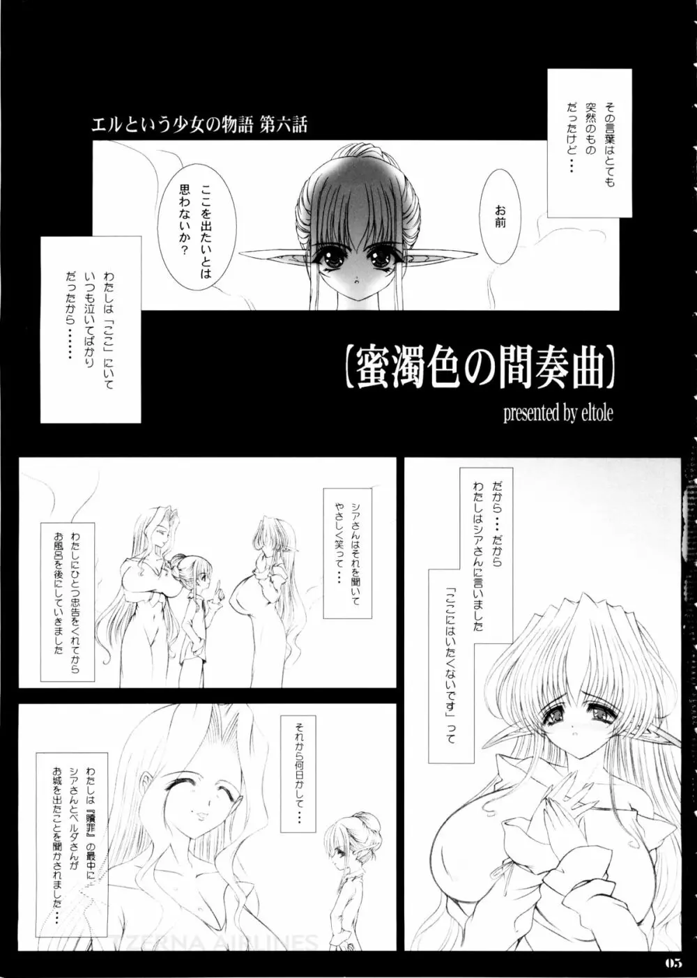 エルという少女の物語 第六話 蜜濁色の間奏曲 - page5