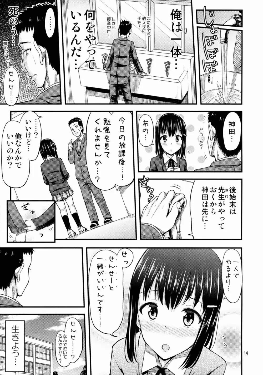 おしっことれーにんぐ！ - page20