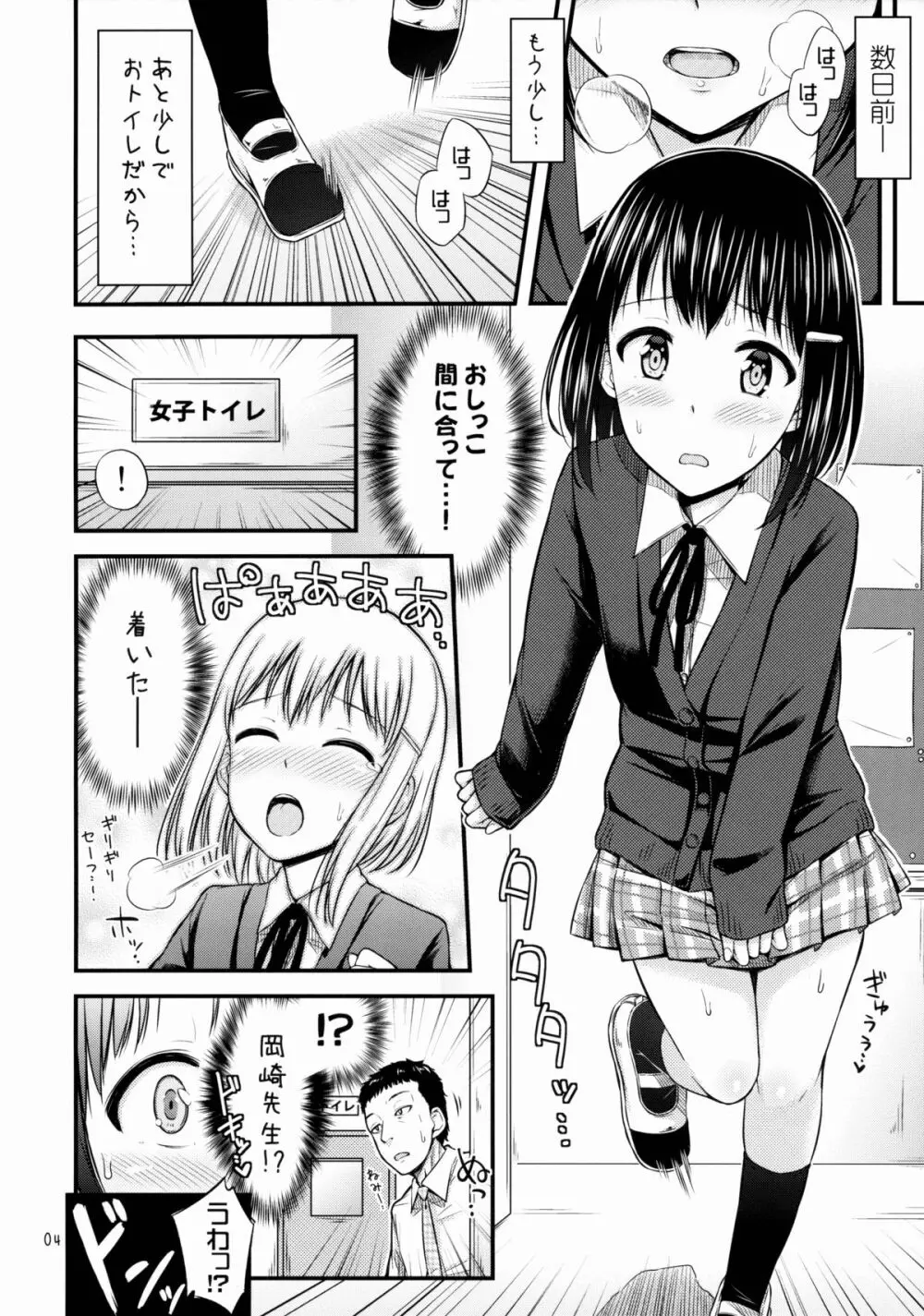 おしっことれーにんぐ！ - page5