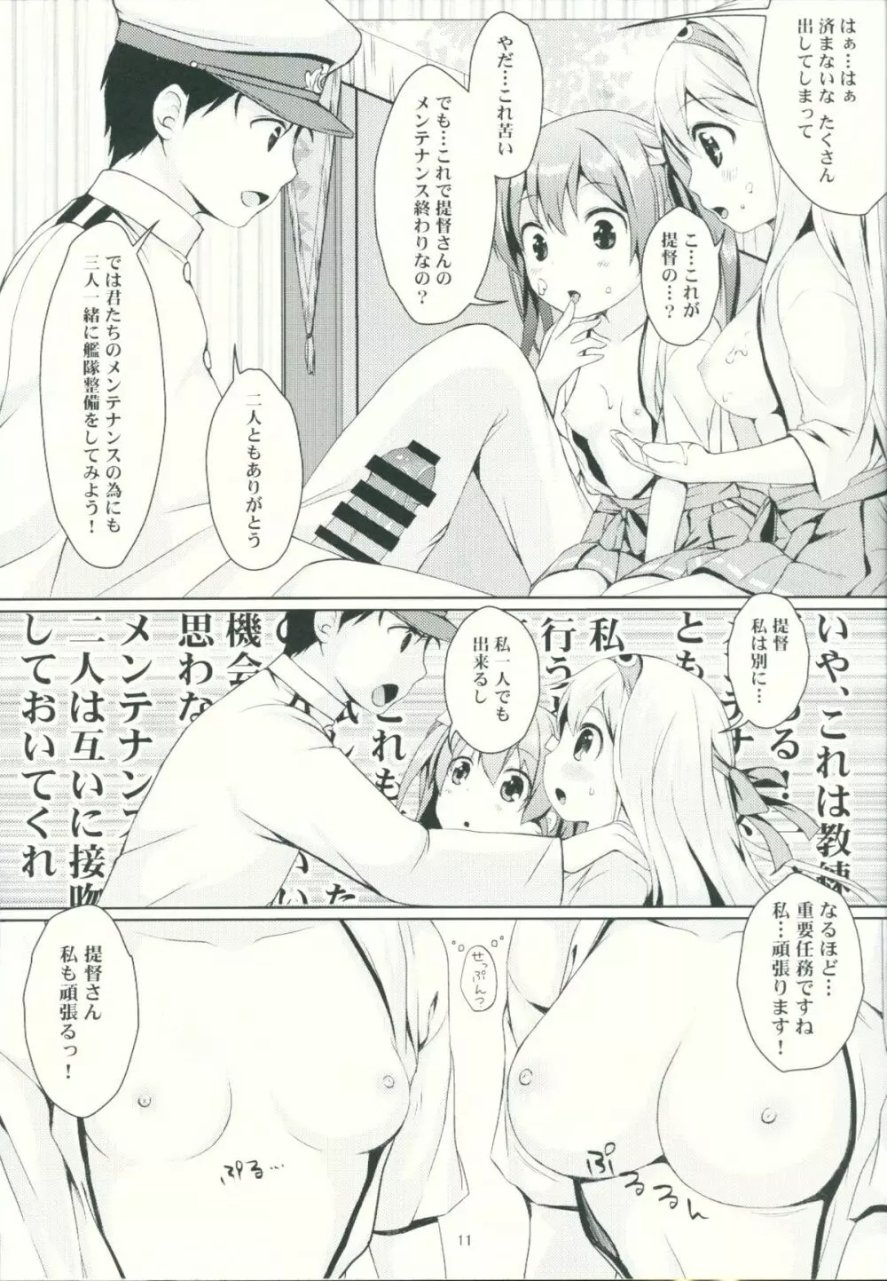 翔鶴瑞鶴のご奉仕メンテナンス - page10