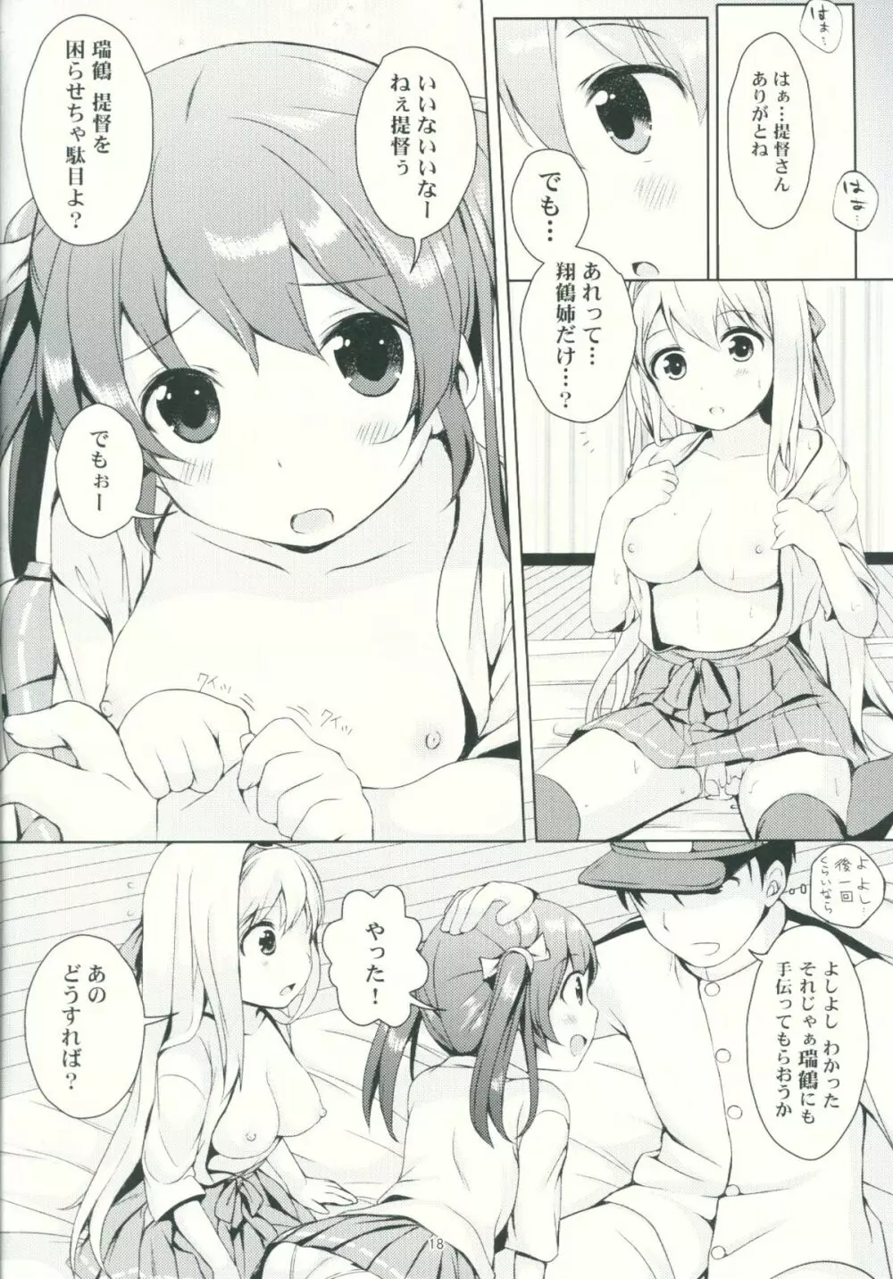 翔鶴瑞鶴のご奉仕メンテナンス - page17