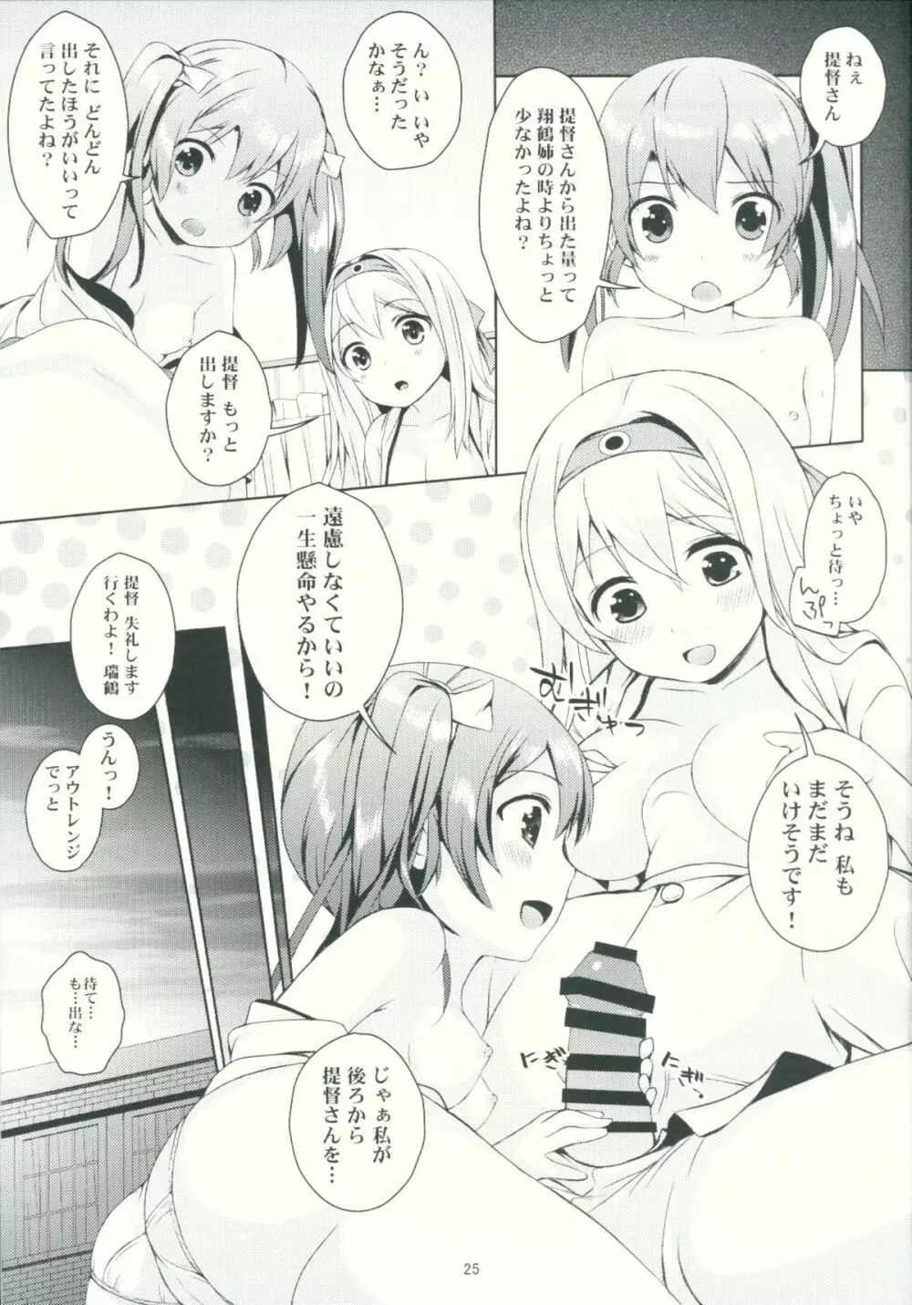 翔鶴瑞鶴のご奉仕メンテナンス - page24