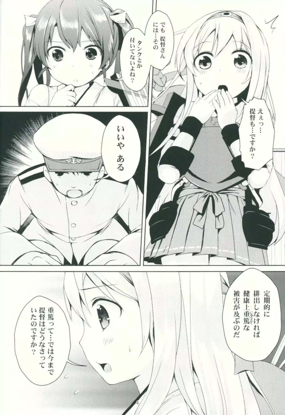 翔鶴瑞鶴のご奉仕メンテナンス - page3