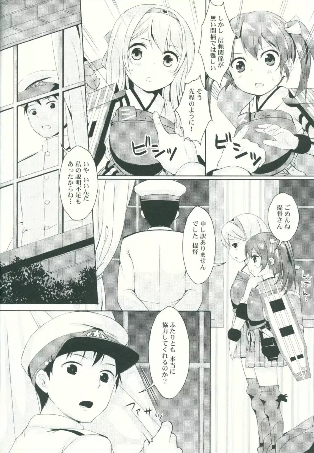 翔鶴瑞鶴のご奉仕メンテナンス - page5