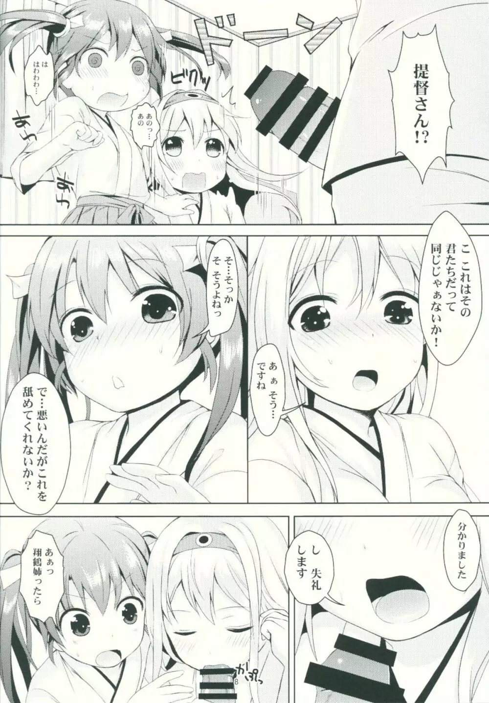 翔鶴瑞鶴のご奉仕メンテナンス - page7