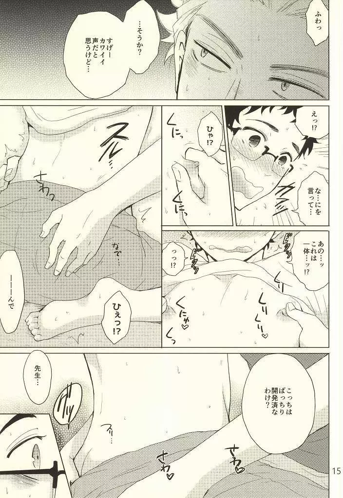 コーチの誤解とセンセイの秘密 - page12