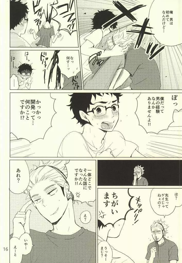 コーチの誤解とセンセイの秘密 - page13