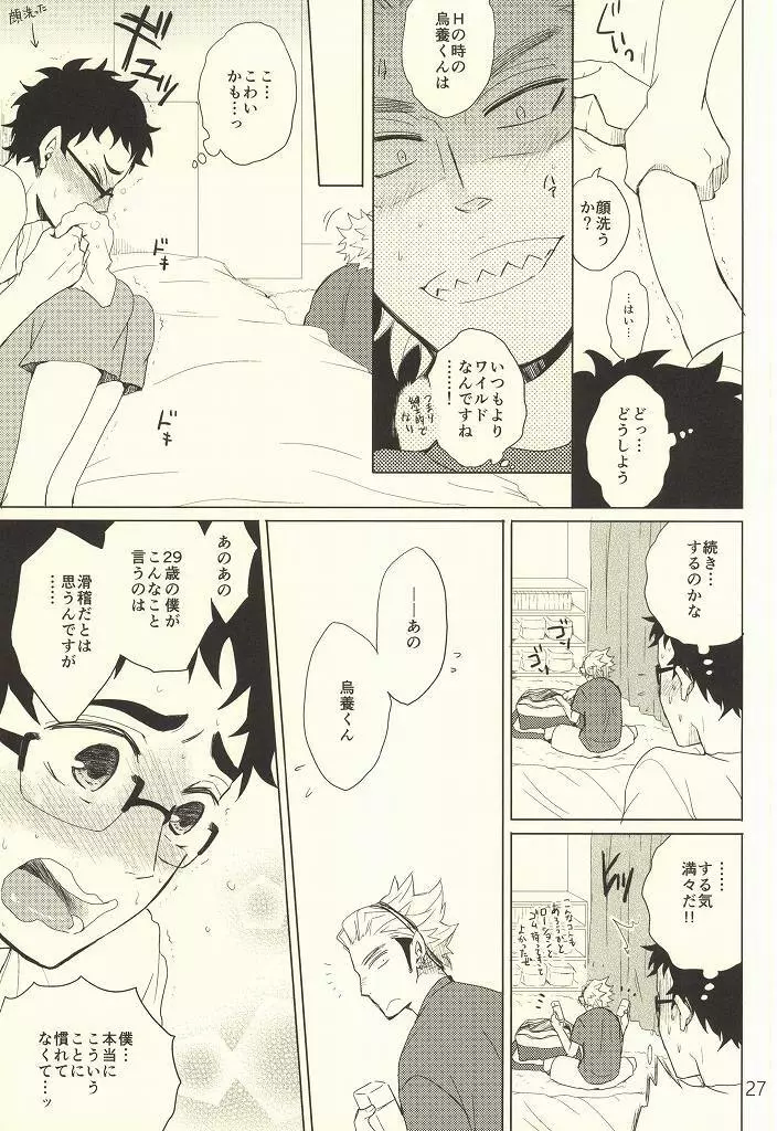 コーチの誤解とセンセイの秘密 - page24