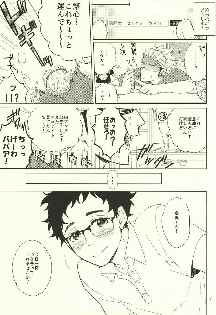 コーチの誤解とセンセイの秘密 - page4