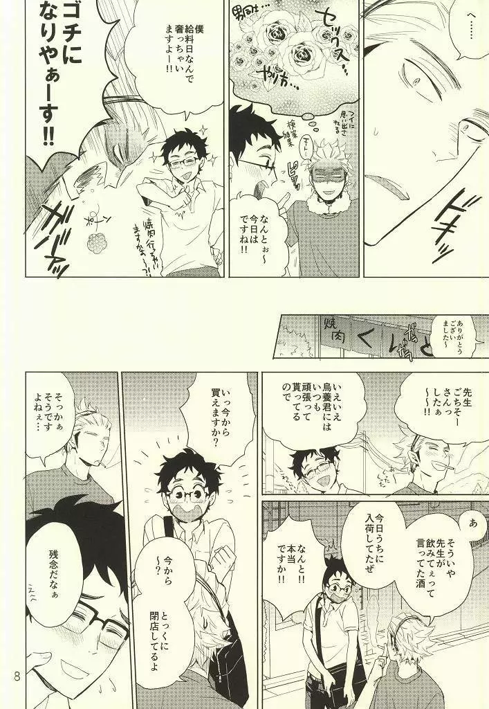 コーチの誤解とセンセイの秘密 - page5