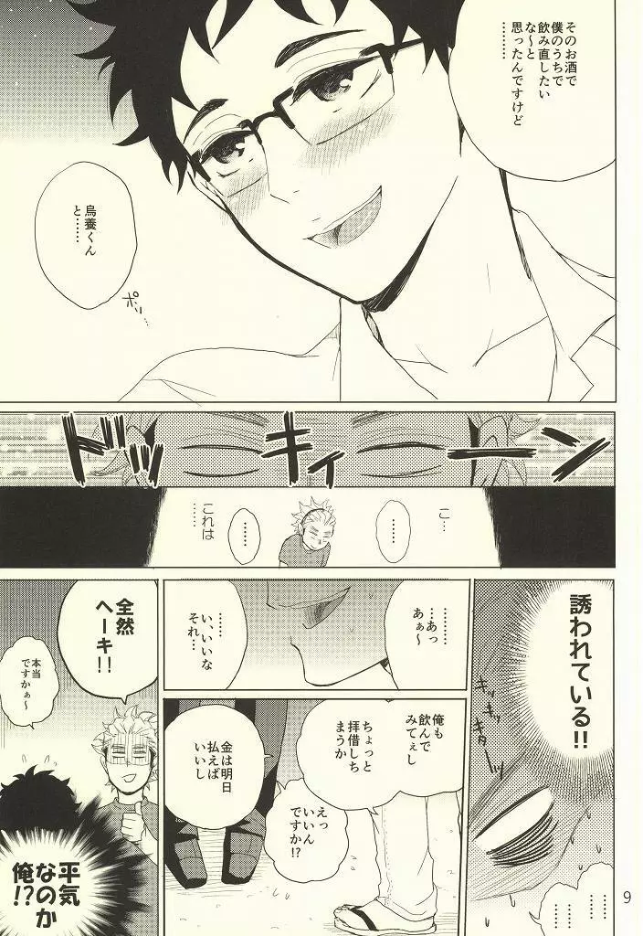 コーチの誤解とセンセイの秘密 - page6