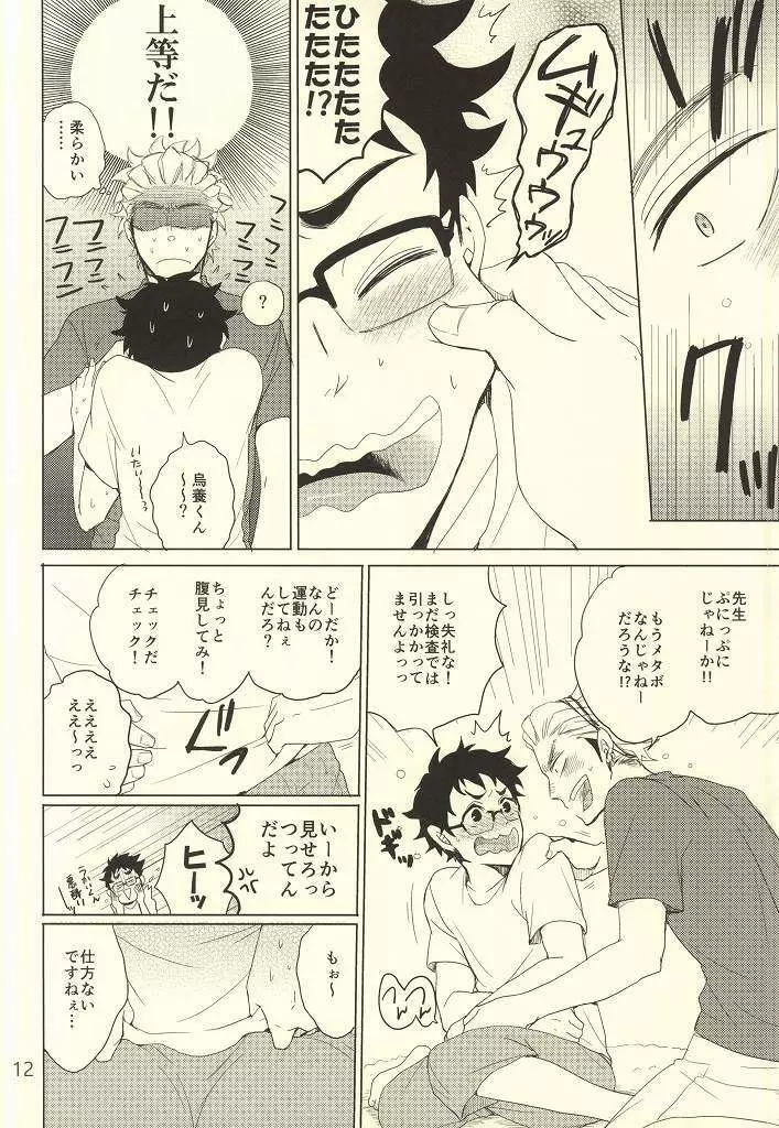 コーチの誤解とセンセイの秘密 - page9