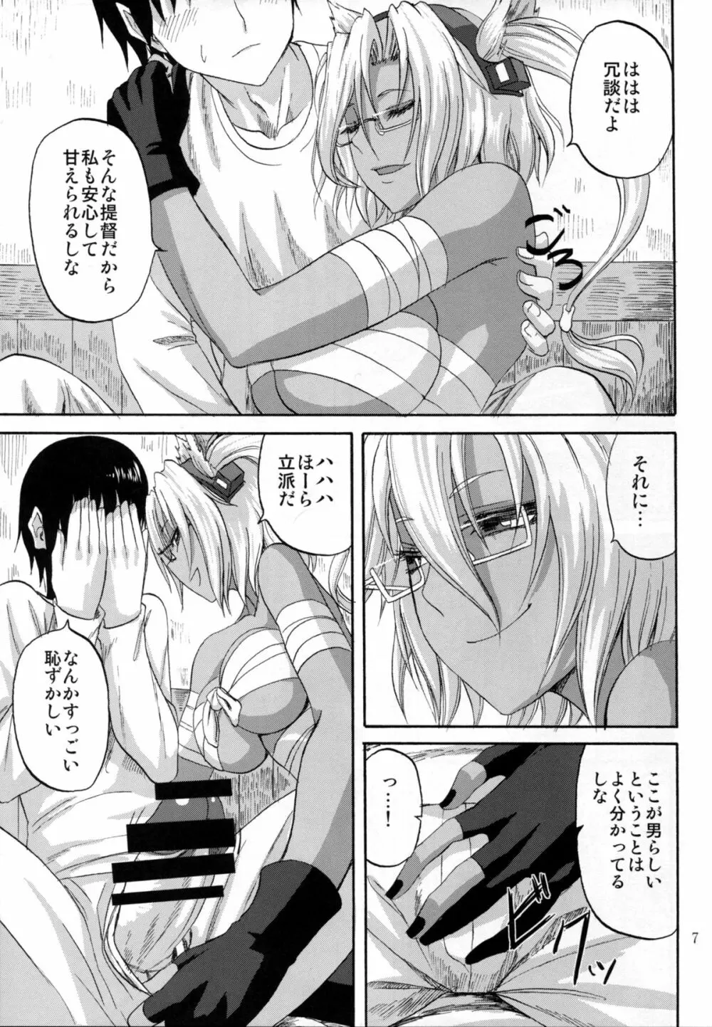 優しむ憧憬胸抱き - page6