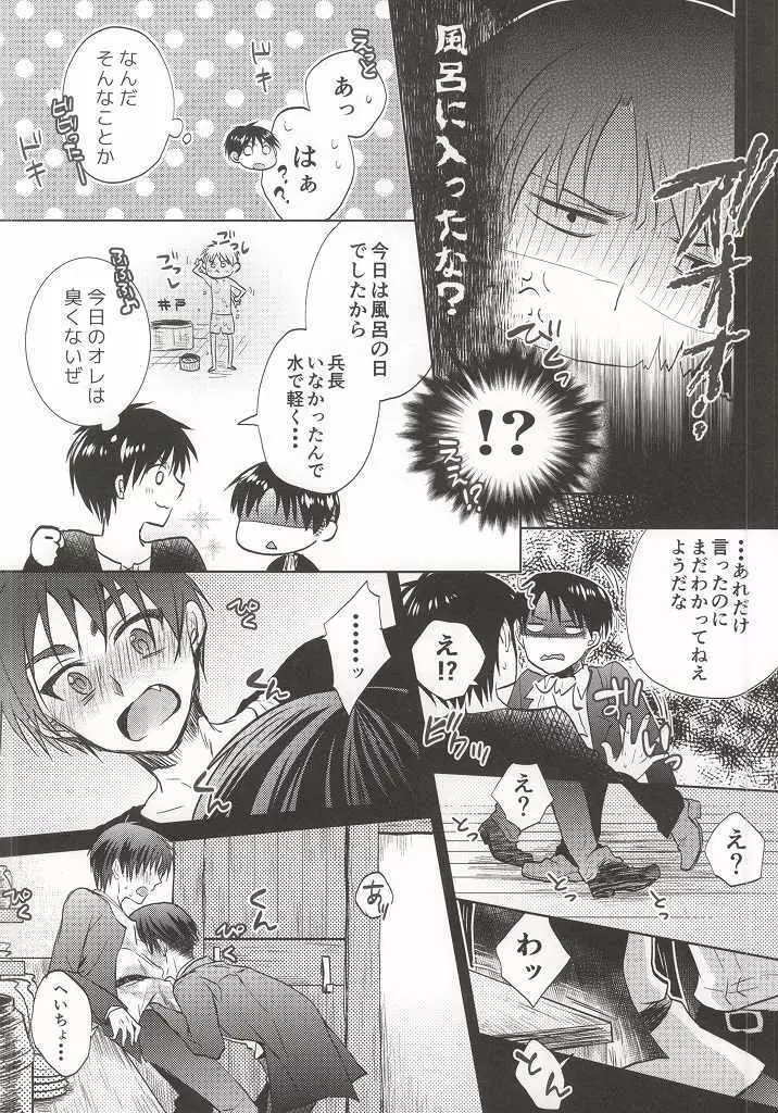 兵長がなんだかヘンタイです! - page11