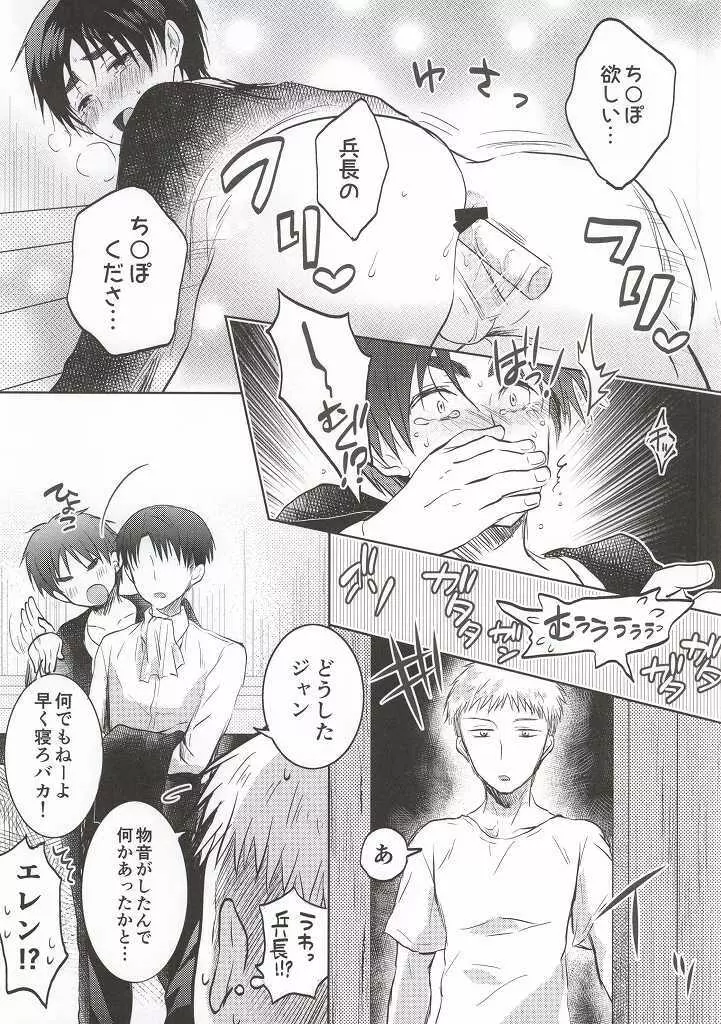 兵長がなんだかヘンタイです! - page20