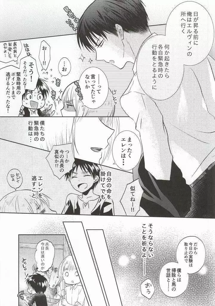 兵長がなんだかヘンタイです! - page8