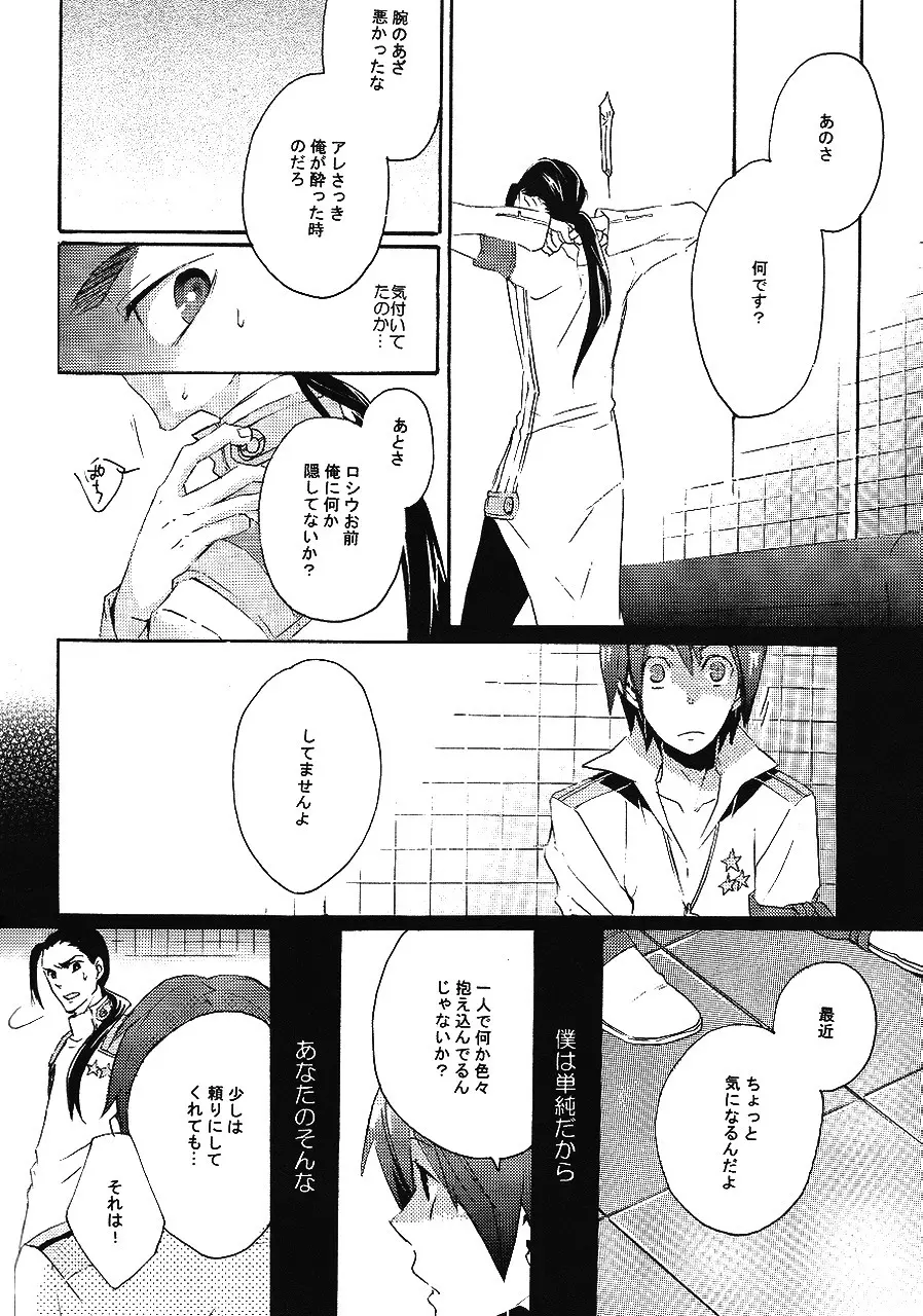 いばらのとげ - page23