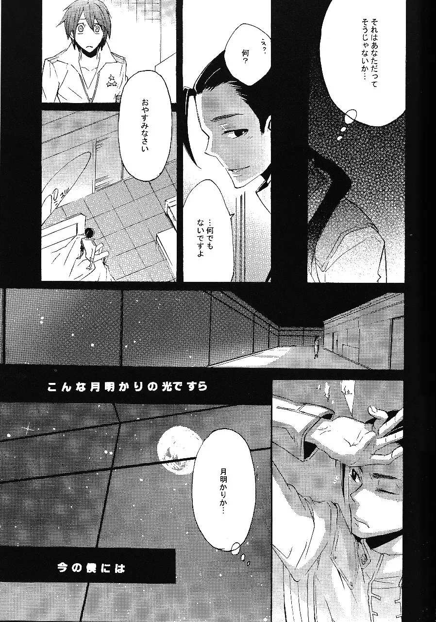 いばらのとげ - page24