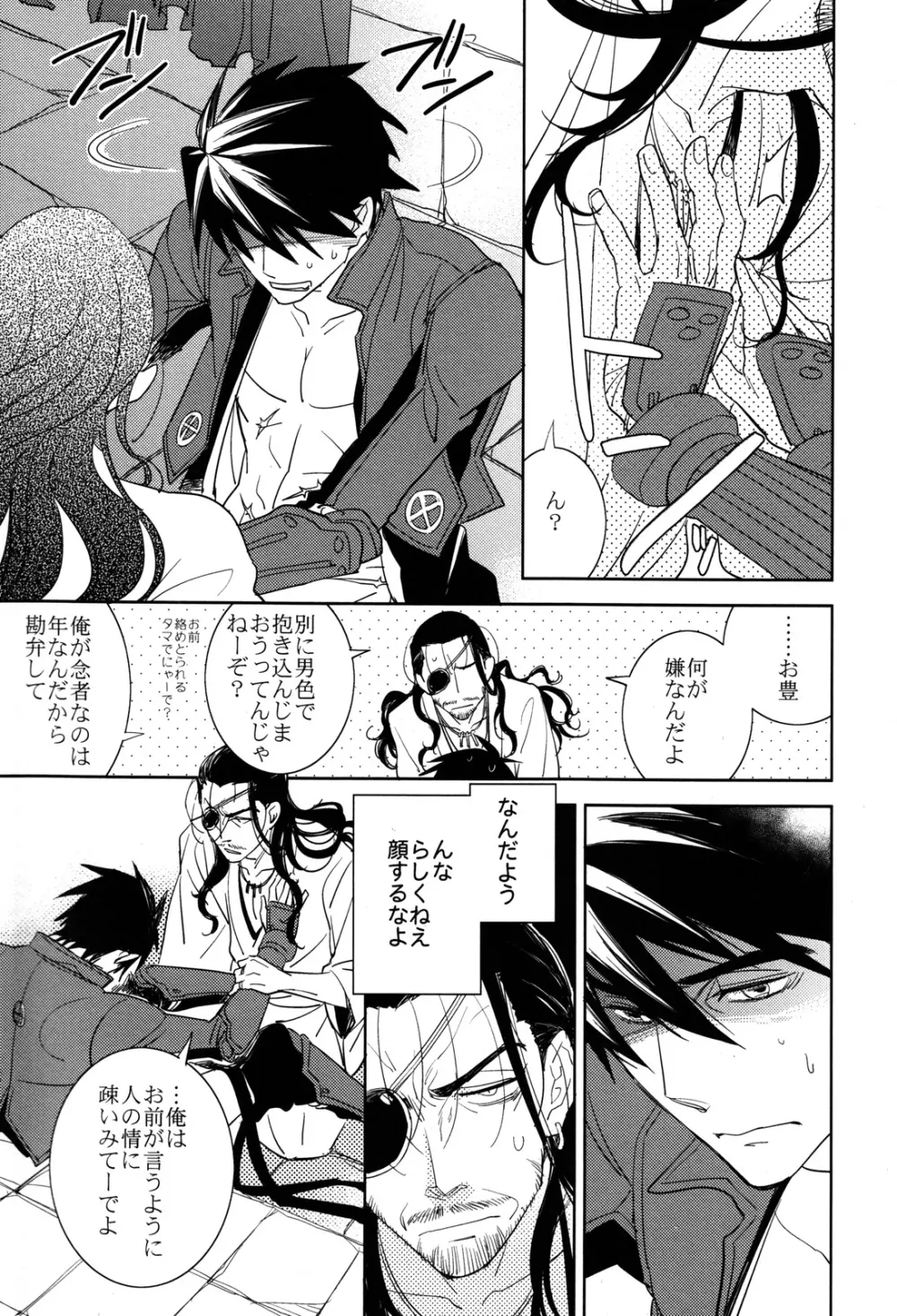 王様のリキュール - page17