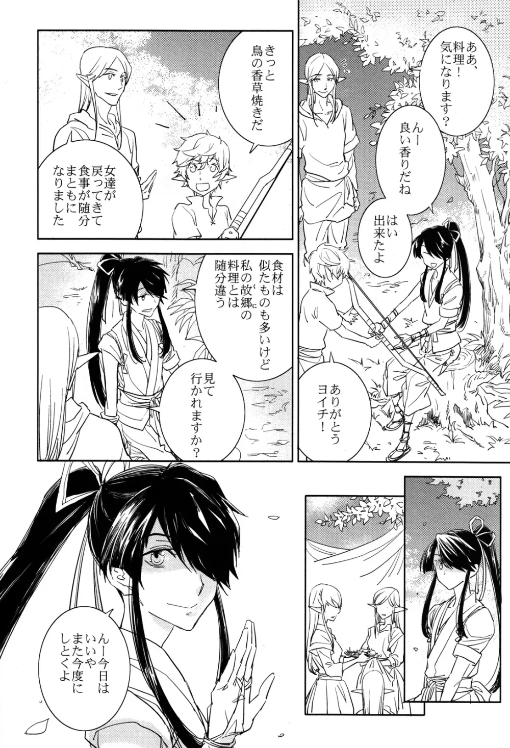 王様のリキュール - page4