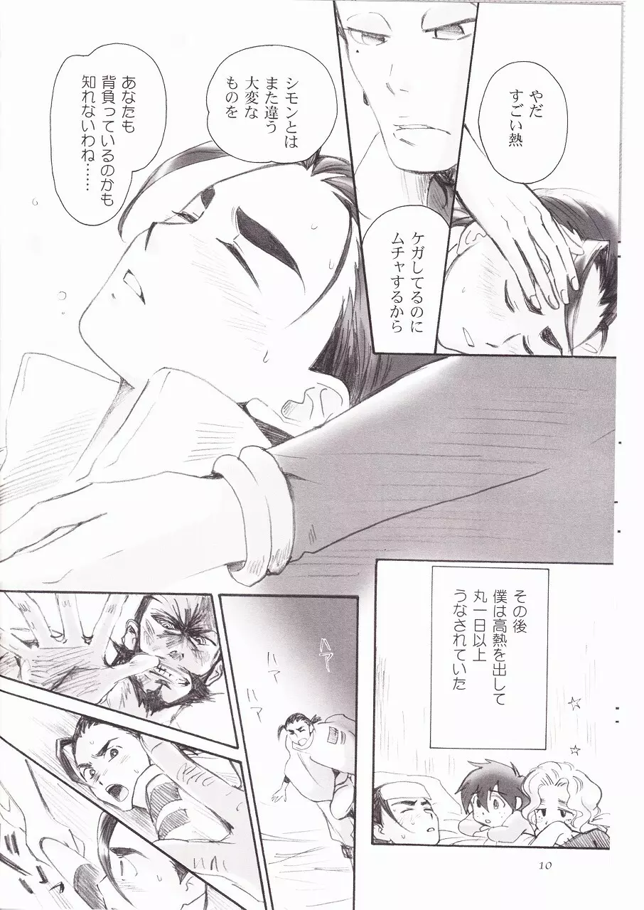 オーバード - page10