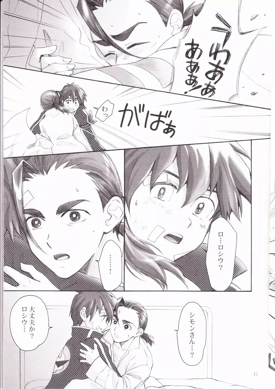 オーバード - page11