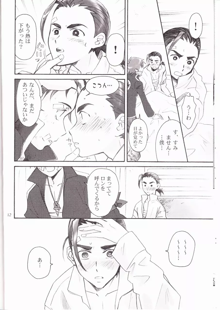 オーバード - page12