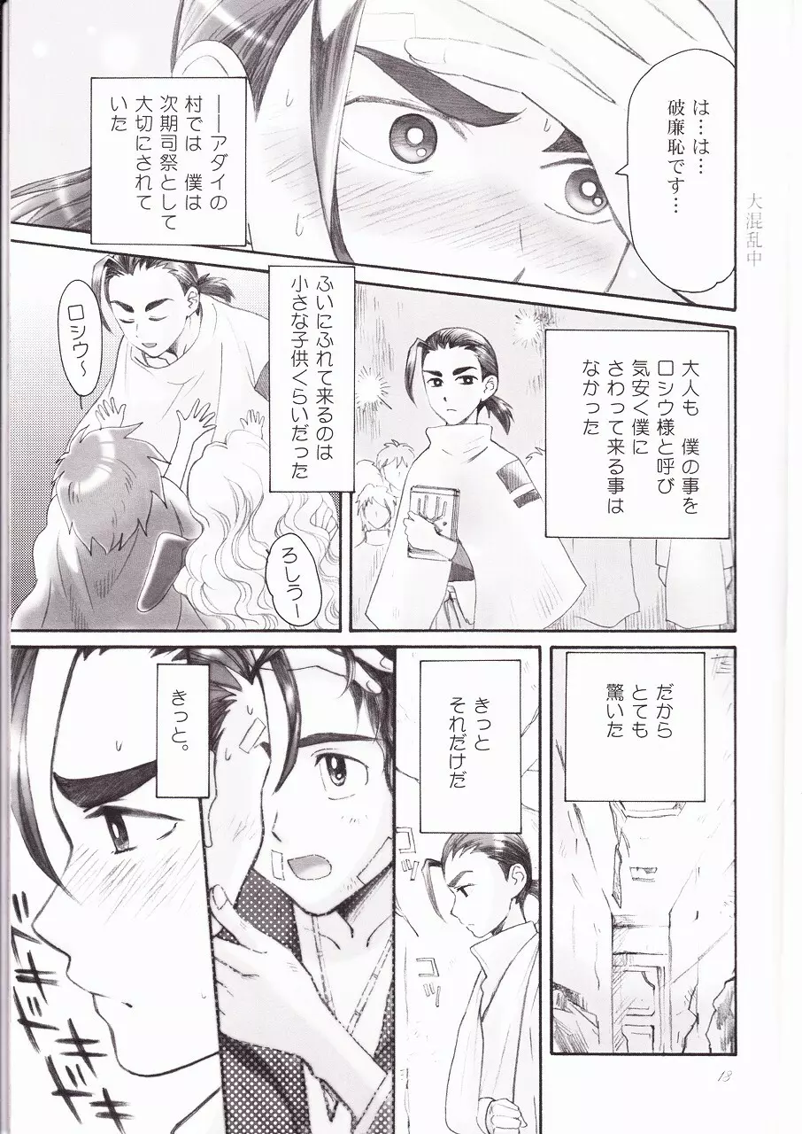 オーバード - page13