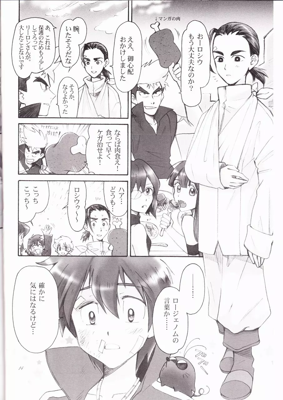 オーバード - page14