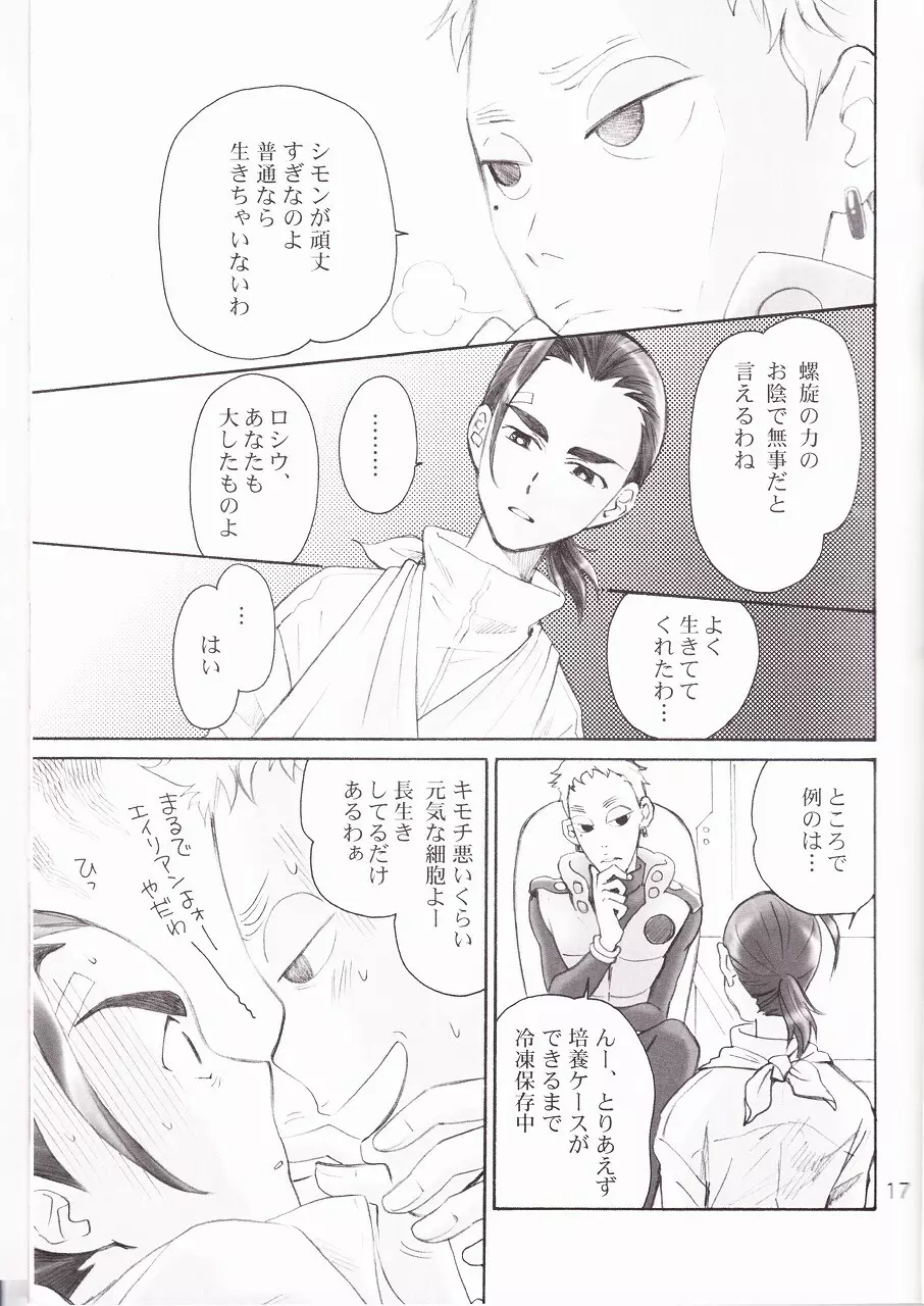 オーバード - page17