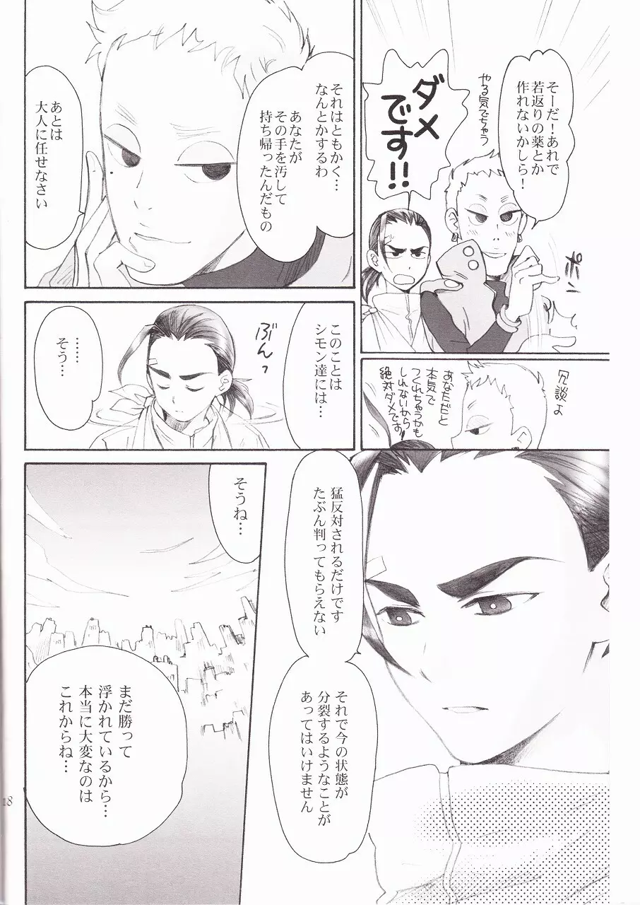 オーバード - page18