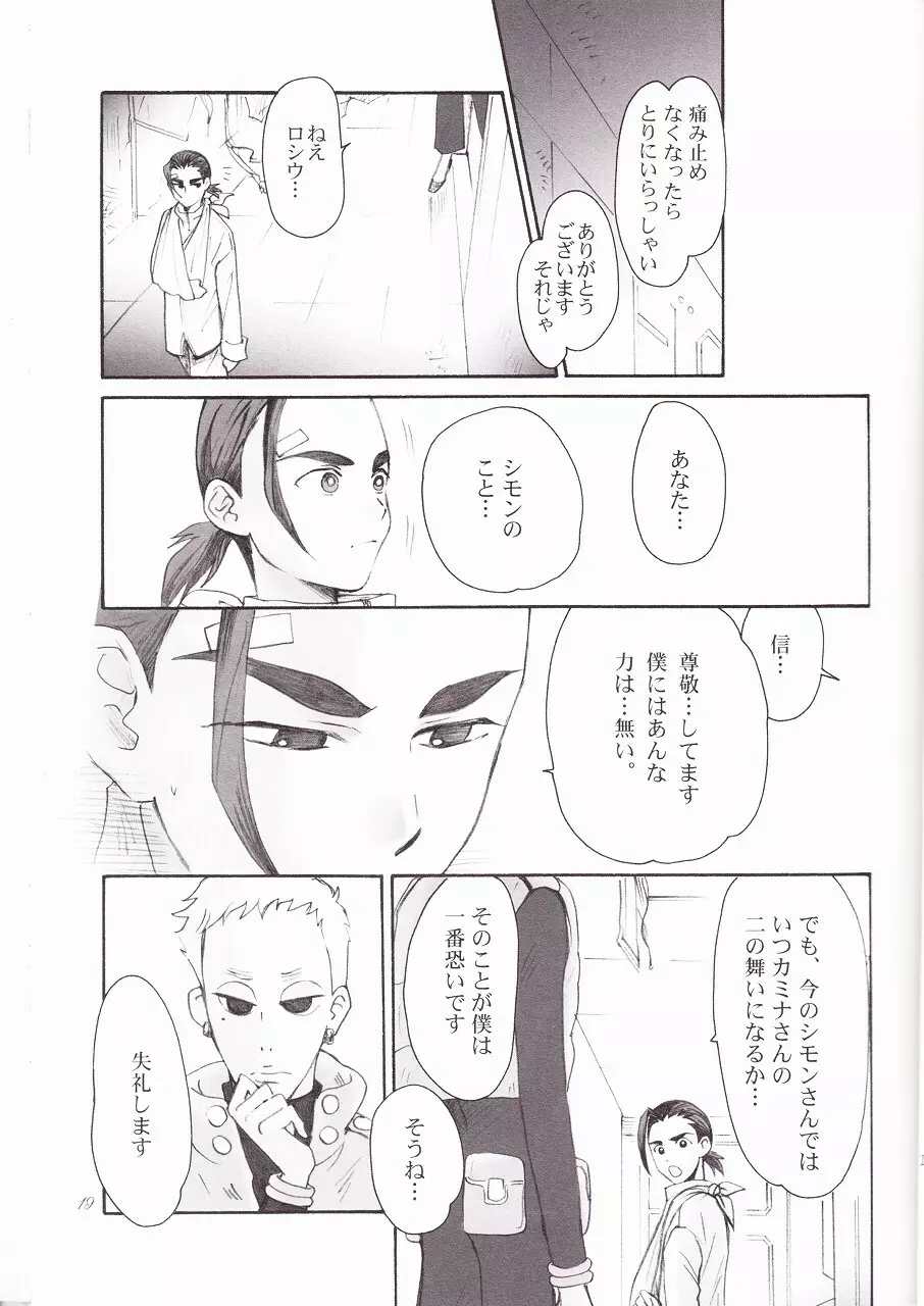 オーバード - page19