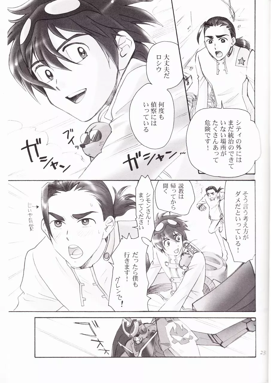 オーバード - page23