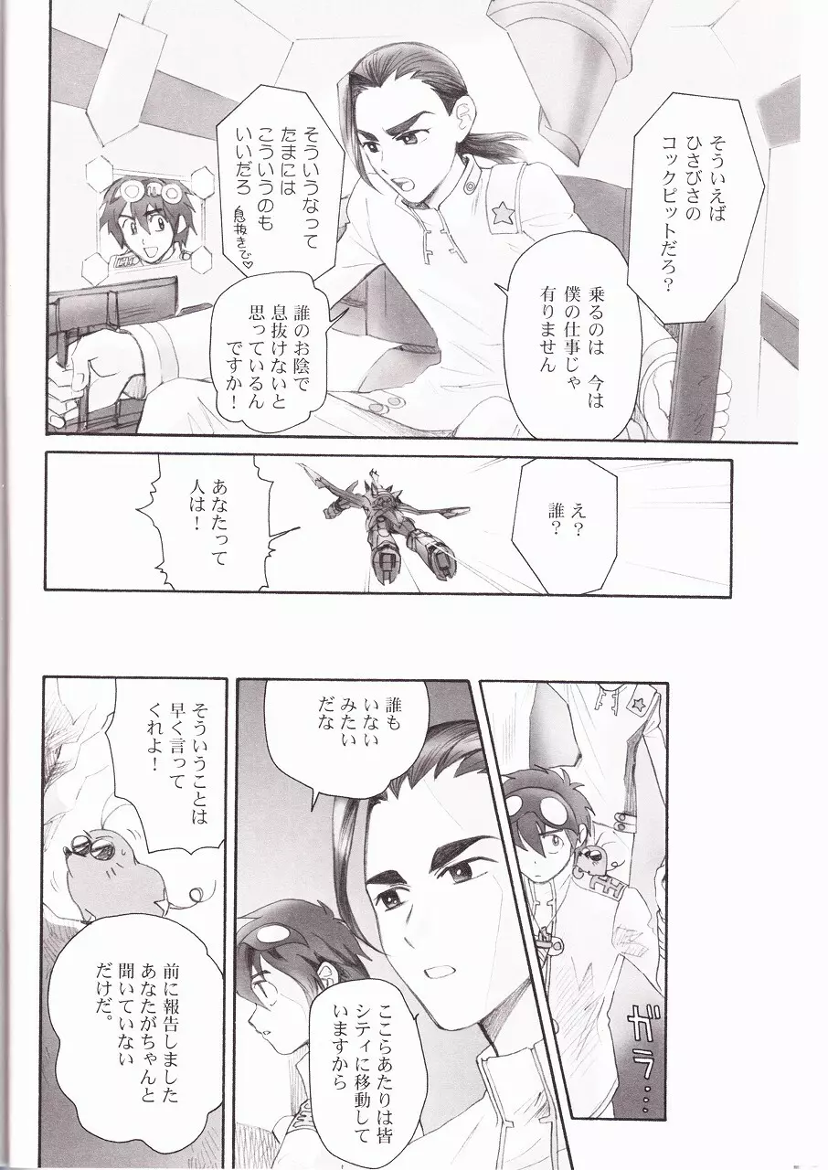 オーバード - page24