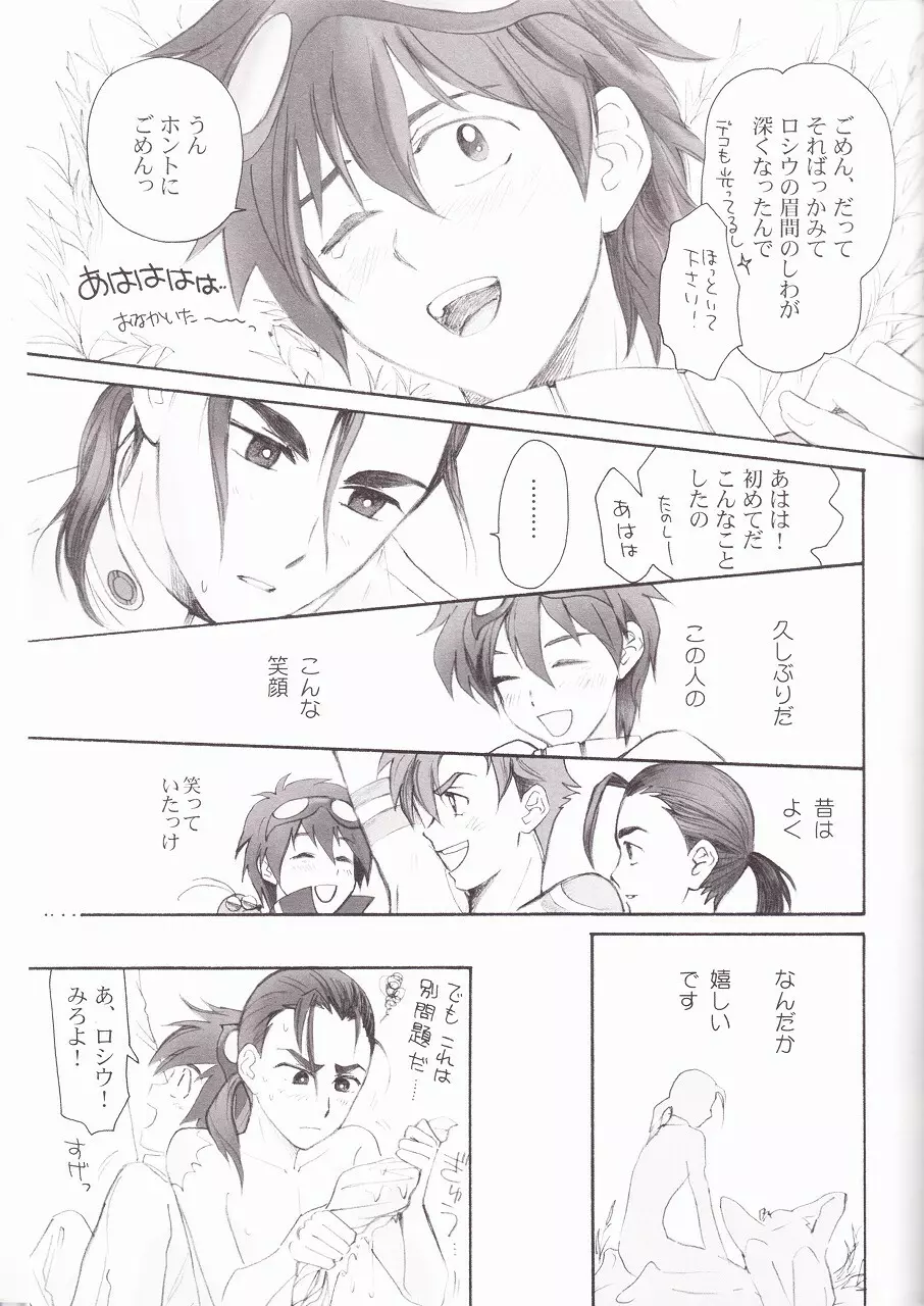 オーバード - page27