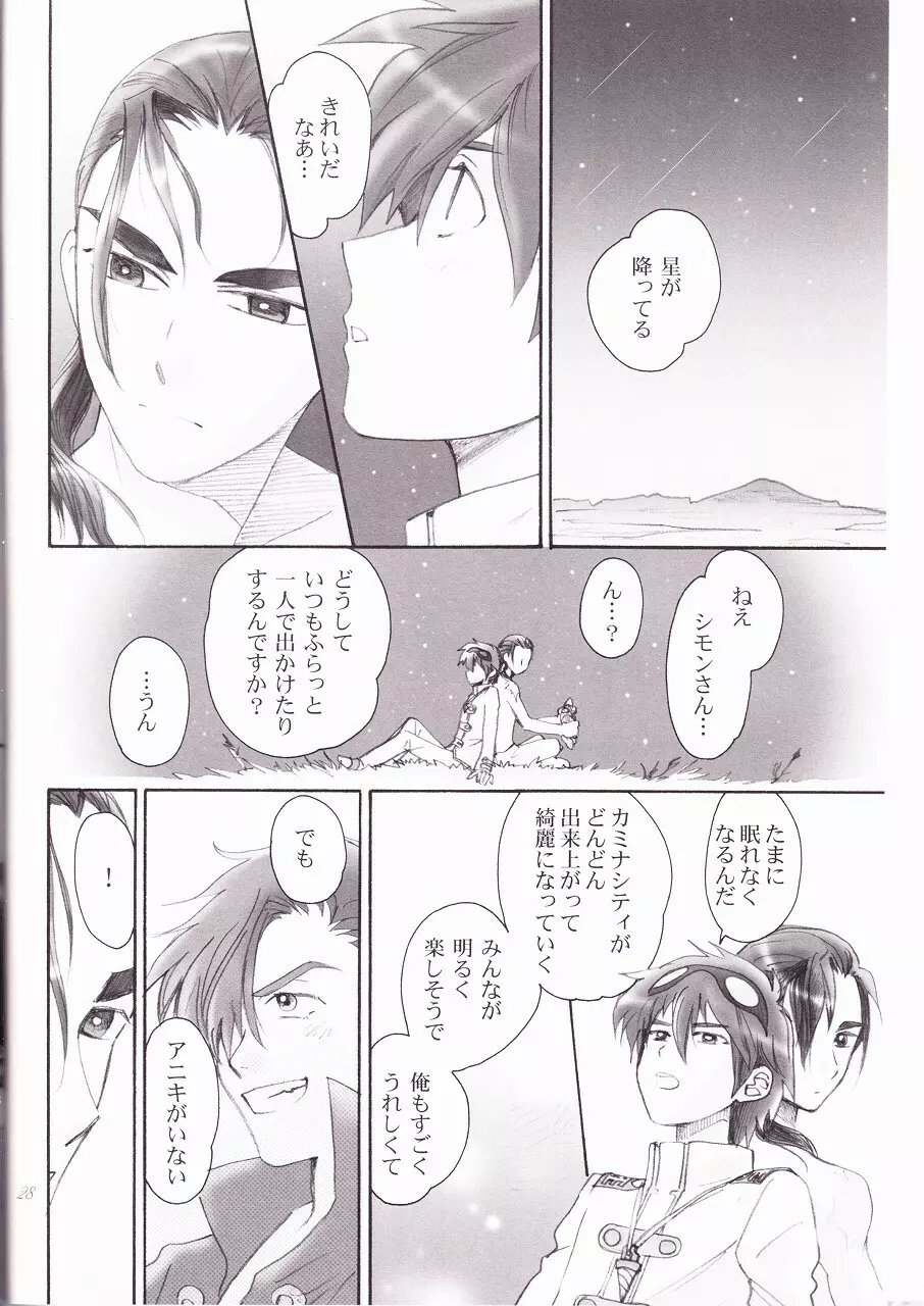 オーバード - page28