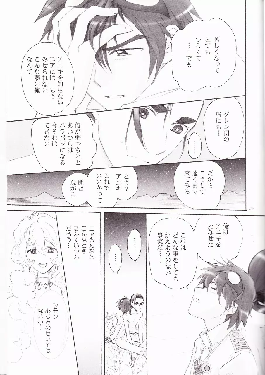 オーバード - page29