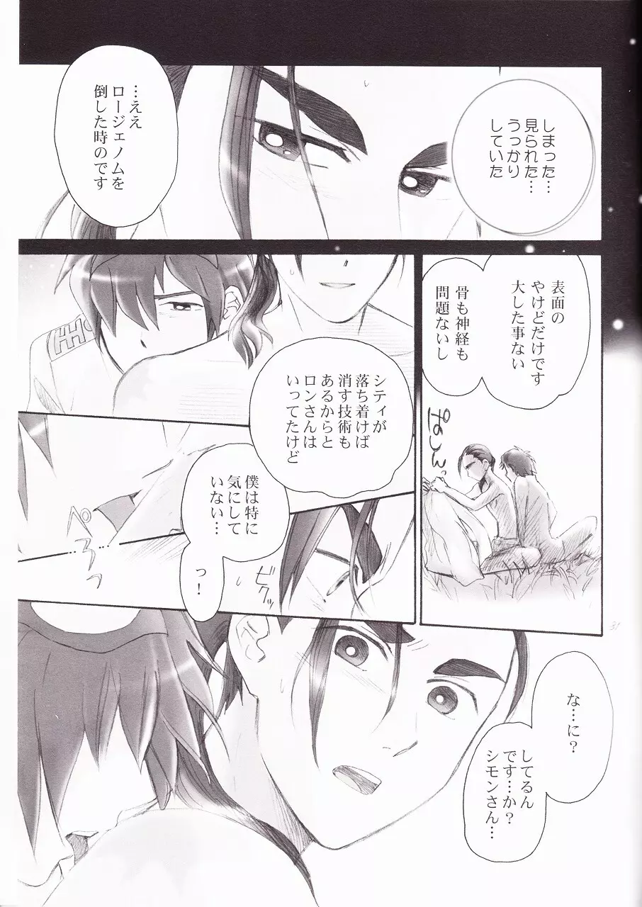 オーバード - page31