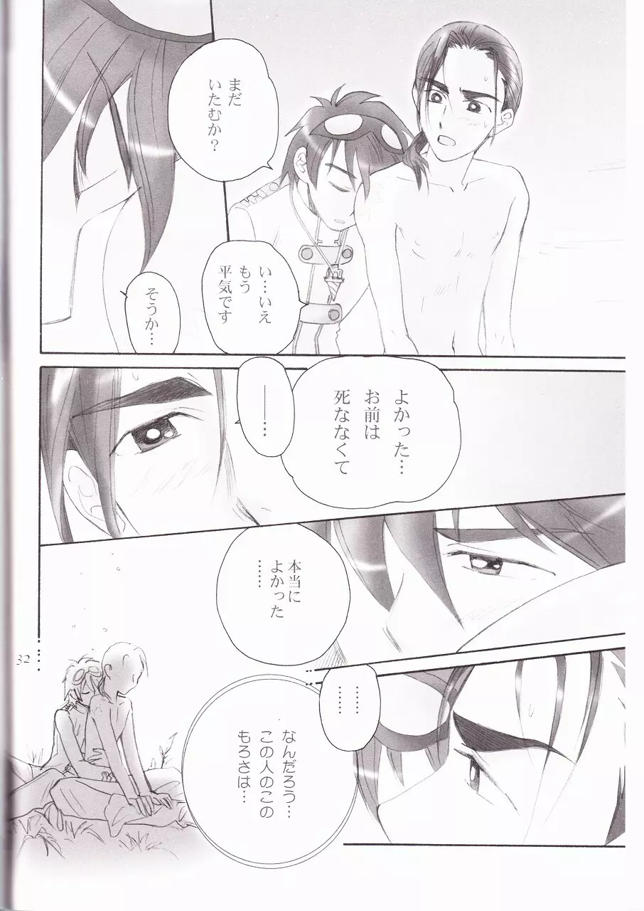 オーバード - page32