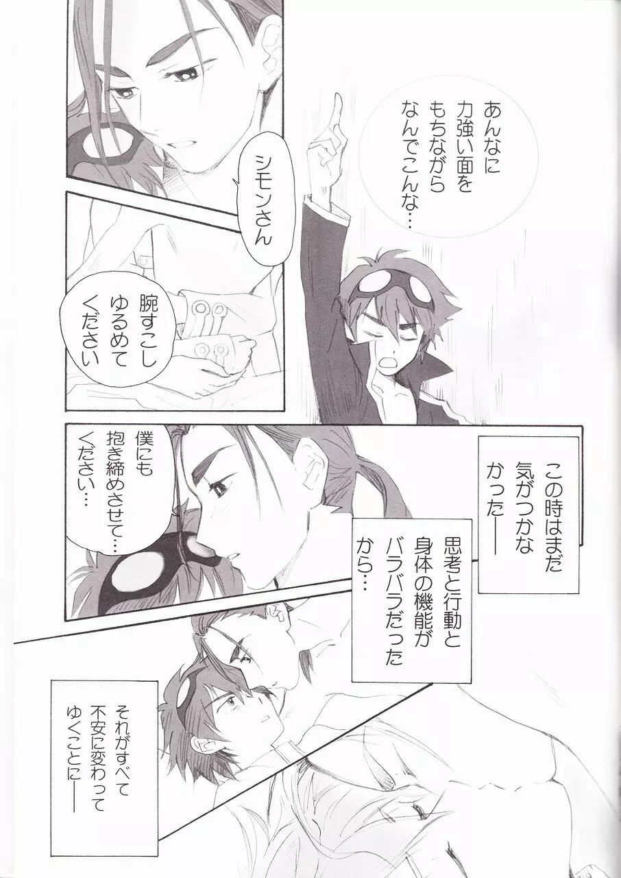 オーバード - page33