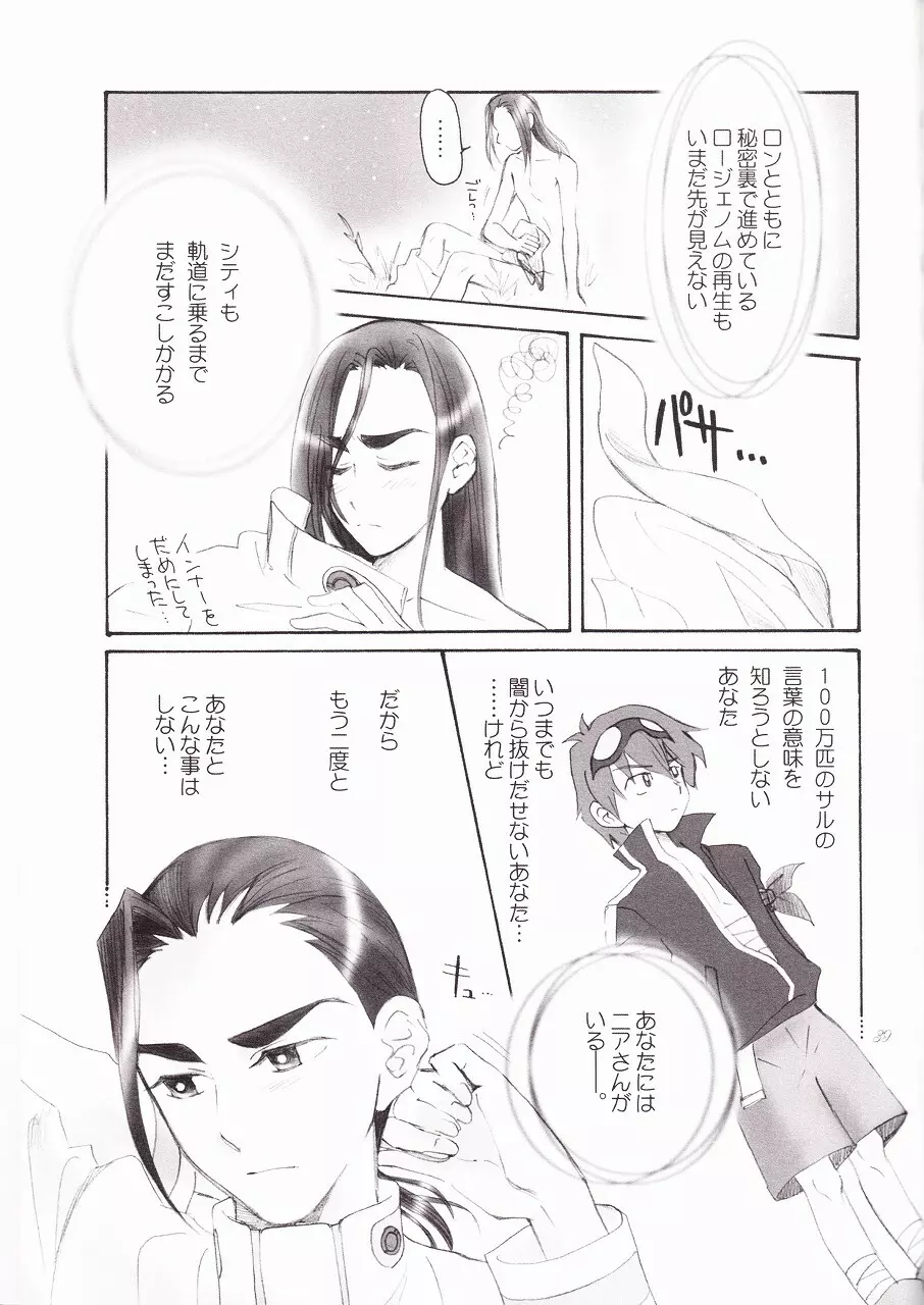 オーバード - page39