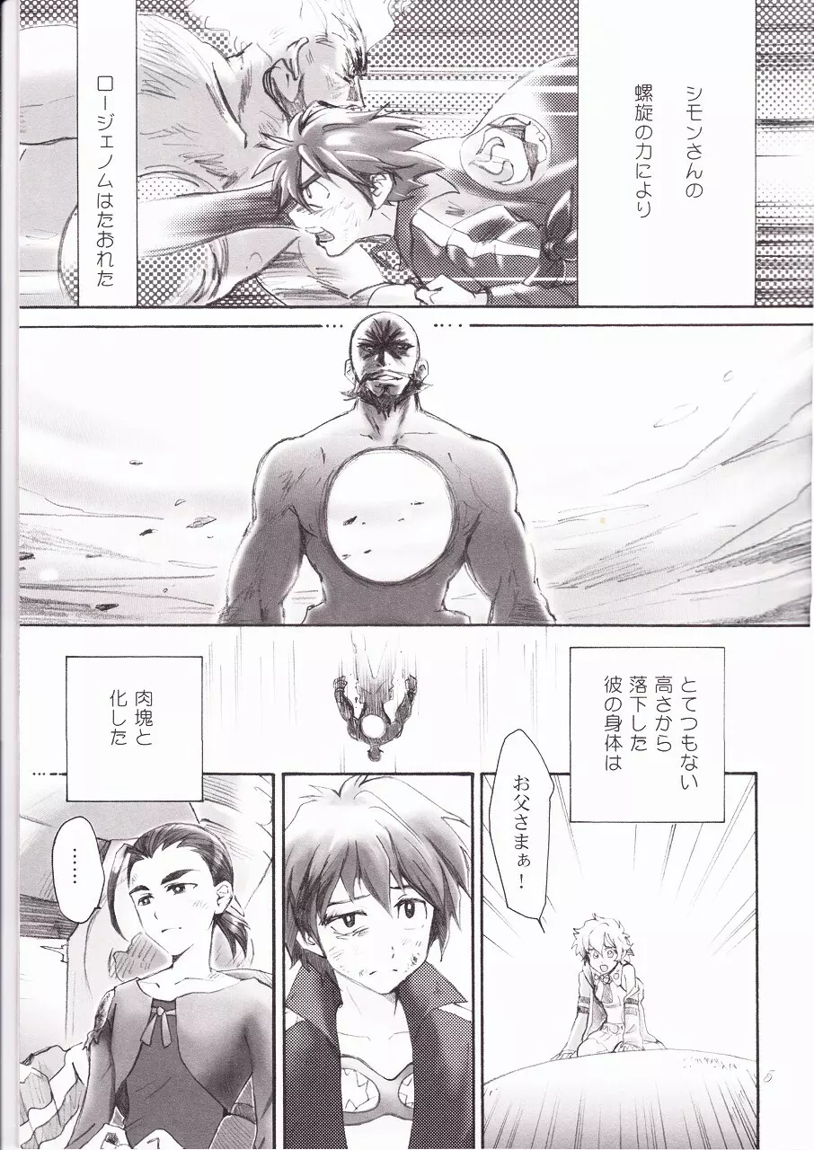 オーバード - page5