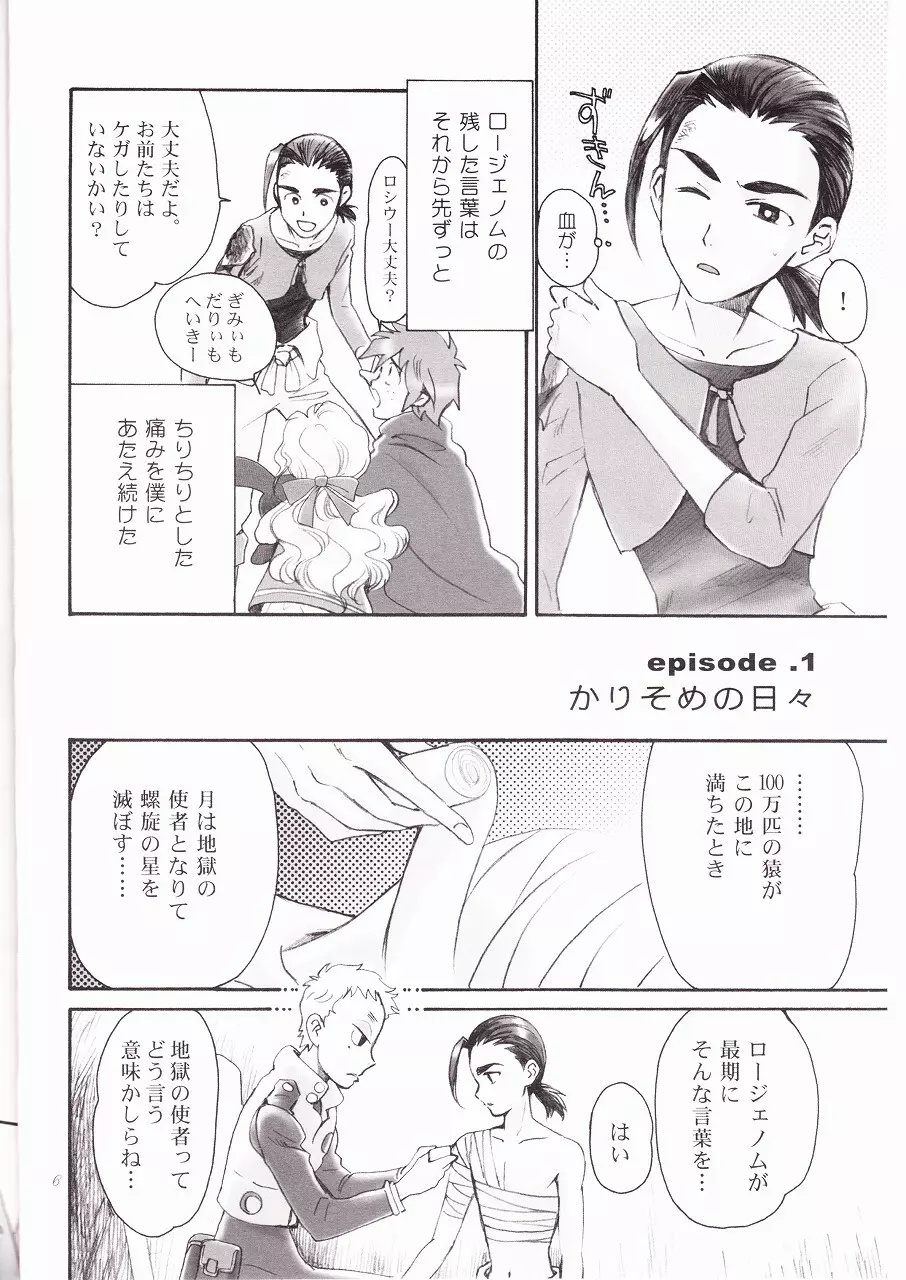 オーバード - page6