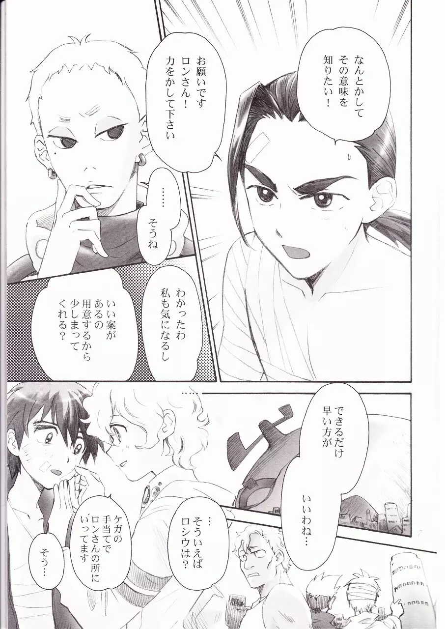 オーバード - page7