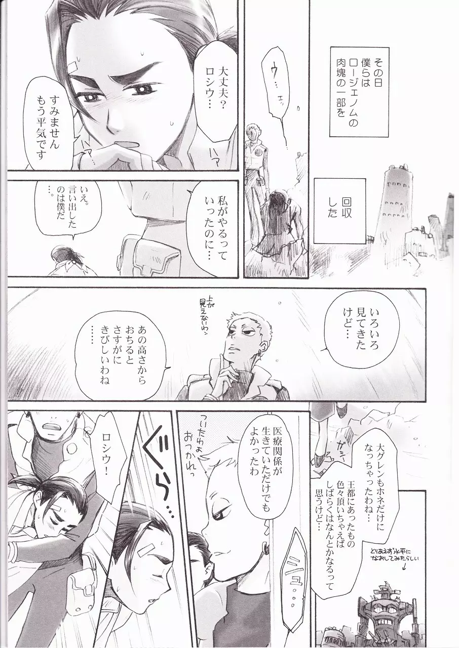 オーバード - page9