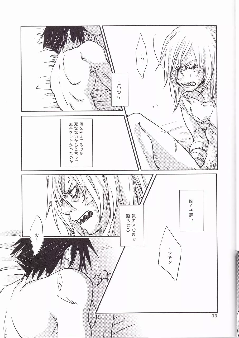 ゲゼルシャフト - page41