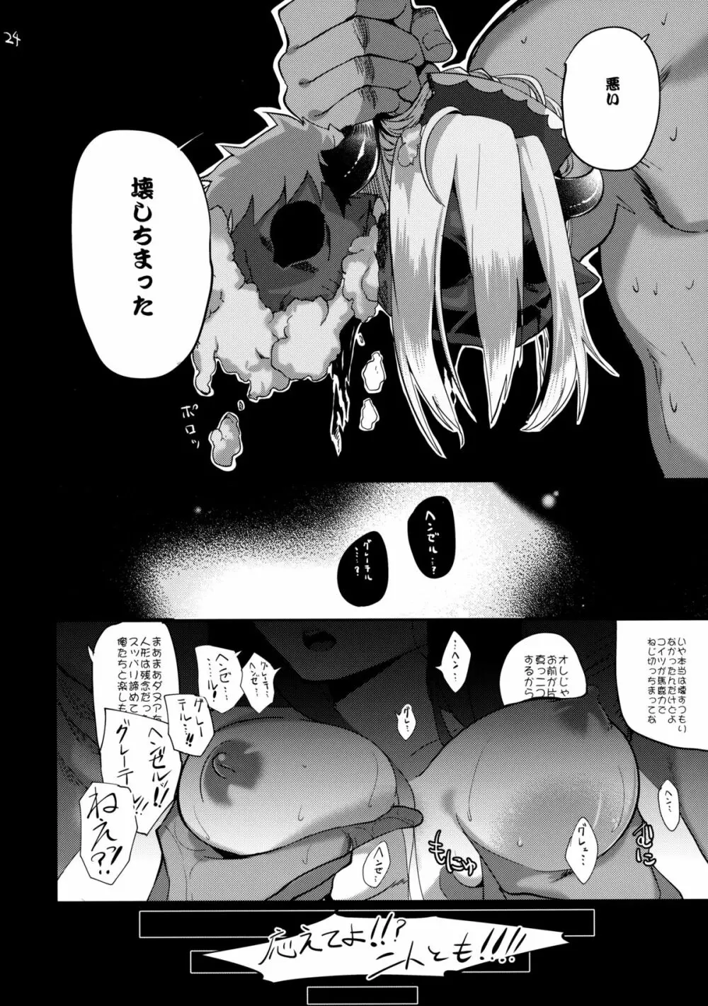 ファータグランデの牝牛 - page23